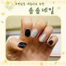 [연남동네일 추천] 홍대네일과 연남동네일아트 체험기 &#39;솜솜네일&#39;