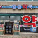 열린프라자약국 이미지