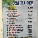 옛날포사이공 | 부평 동수역 베트남 현지요리 찐맛집 옛날포사이공