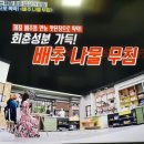 만물상 오치영의 맛된장으로 배추나물무침 이미지