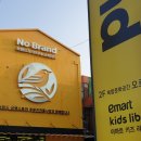 노브랜드 주문진시장점 이미지