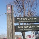 위례둘레길 이미지