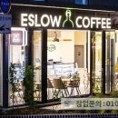 에슬로우 이미지