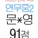 문*영 네이버블로그