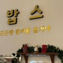 밥스여의도부대찌개