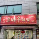 고바우 이미지