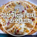 라오니피자경산영대점