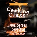 수원-0947 | 중식요리에 관심이 많은 직장인이 요리 자격증을 취득한 후기 수원요리학원에서 배웠던 후기