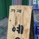 사단법인 예람 이미지