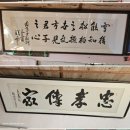 여수 봉두마을 경모재 주련, 액자, 글귀 판독 이미지