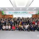 안동녹색사관학교