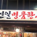 연일명품한우 이미지