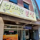 엄지락분식