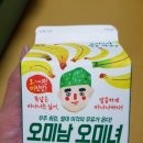 남양] 색다른 바나나맛 우유 - 오미남 오미녀 슈퍼스타 정글 바나나