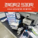 대구 경북대 의대 기초과학부 길슨 피펫 출장점검 수리 진행 후기
