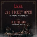 뮤지컬 ＜리지＞ 🎫2차 티켓 오픈&스케줄 안내(8/16(금) 14:00) 이미지