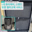 인천지방검찰청 | 공공기관 공기청정기 청소와 필터교체는?
