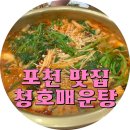 청호매운탕 이미지