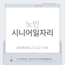 창녕군 영산노인복지관 | 창녕 노인시니어일자리 지역별 일자리 종류와 지원 방법