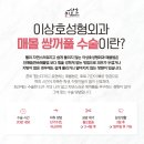 이상호성형외과 이미지