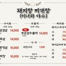 돼지랑찌개랑 이미지
