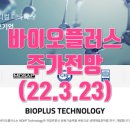 바이오플러스(주) 네이버블로그