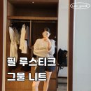 필 루스티크 그물 니트 뜨개 후기