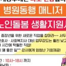 병원동행매니저 자격과정 이미지