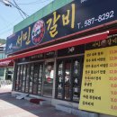 서민갈비 - 창원시 마산합포구 산호북18길 21 | 서민갈비