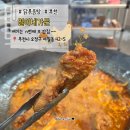 진해구 ⓒ-6 | [여월동 맛집] 열이네가든 또간집 솥뚜껑 닭볶음탕 솔직후기