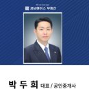 한라백두공인중개사사무소 이미지
