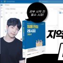 [공지] 중등임용고시 대비 지역별 공부방법 Live 특강 진행 이미지