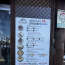 정코다리 영천은해사점 | 경북 영천 한옥맛집 은해사 정코다리
