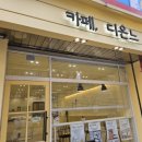 카페디온느