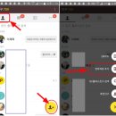 전화번호로 카톡친구 즉시 추가하기 이미지