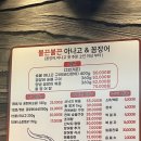 불끈꼼장어 | 동탄) 몸보신 맛집 ‘불끈불끈 꼼장어&아나고’ 내돈내산 후기