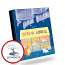 은하수세탁소 쇼핑하우