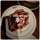덕92(Duck92) | [중국/베이징] 4Day | 진취덕(全聚德) 베이징덕 맛집 방문 후기