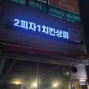 2피자1치킨상회 | 양산증산피자 치킨 맛집 2피자1치킨상회 가성비 끝판왕 솔직후기