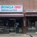 본가통닭1981범물본점 이미지