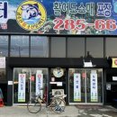 곰수산회수산물센타