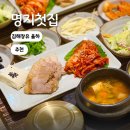UR(김해시)-[율하6로]-상-1 | 김해 장유 맛집 밥집 보쌈정식 점심특선 명지첫집