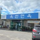 황해면옥식당 이미지