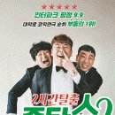 2시간탈출 <졸탄쇼> 이미지