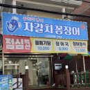 창원 도계동 꼼장어 맛집 통통하고 신선한 자갈치꼼장어 솔직후기