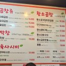 구조라타운 | 🥢 곱이 꽉 찬 곱창! 마포곱창타운 방문 후기