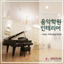 이화큰별음악학원