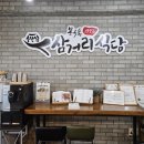창원삼거리식당중동본점 이미지