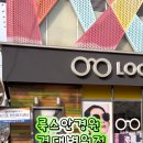 룩스 안경원 이미지