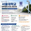 서울대학교 캠퍼스 탐방 및 멘토링 체험 프로그램